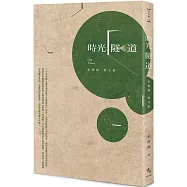 時光隧道：朱學淵散文集