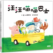 汪汪喵喵巴士