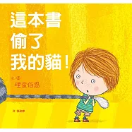 這本書偷了我的貓!