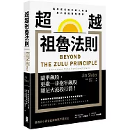 超越祖魯法則：瞄準成長股的超人利潤，散戶選股策略經典(二版)