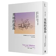 英格的孤島(認同三部曲2)