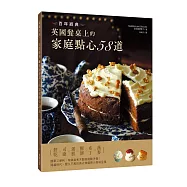 百年經典：英國餐桌上的家庭點心58道