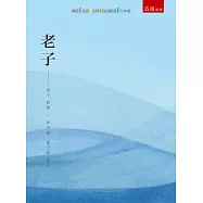 老子(二版)