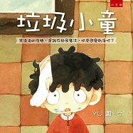 垃圾小童：黑漆漆的夜晚，是誰在施展魔法，把房間變乾淨呢?