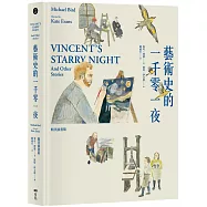 藝術史的一千零一夜【精美插畫版】(博客來獨家限量精裝版)