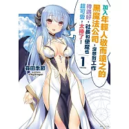 加入年輕人敬而遠之的黑魔法公司，沒想到工作待遇好，社長和使魔也超可愛，太棒了! 1