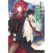 不正經的魔術講師與禁忌教典 11