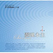 靈魂永生有聲書第7輯(10片CD)