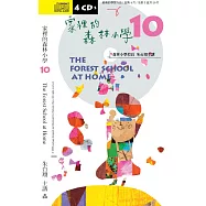 家裡的森林小學10(二版 )