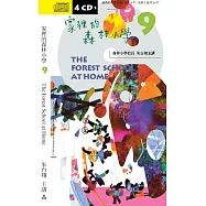 家裡的森林小學9(二版)