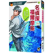 名偵探福爾摩斯2：鵝與藍寶石