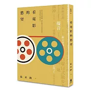 看電影的慾望(限量親筆簽名版)