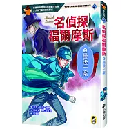 名偵探福爾摩斯3：最後一案