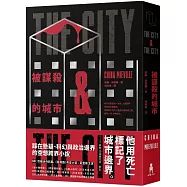 被謀殺的城市(二版)