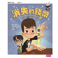 魔術專賣店1：消失的錢幣