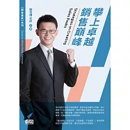 攀上卓越銷售巔峰(2CD)