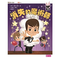 魔術專賣店4：消失的魔術師