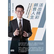 活出精彩銷售人生(2CD)