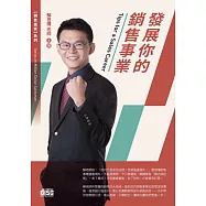 發展你的銷售事業(2CD)