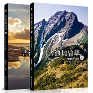普通地質學(上)(下)