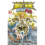 聖鬥士星矢 The Lost Canvas 冥王神話外傳 14