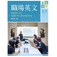職場英文(第二版)