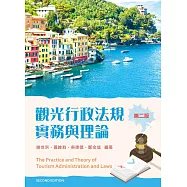 觀光行政法規實務與理論(第二版)