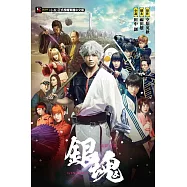 電影小說 銀魂 1