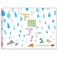 下雨了!
