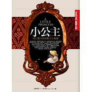 小公主：莎拉公主原著小說