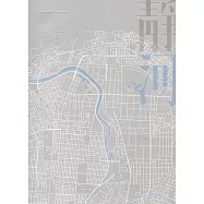 藝術認證(雙月刊)NO.79(2018.04)：與城市文脈的詩意對話：靜河流深