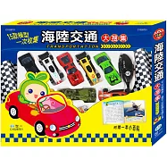 15合1海陸交通大搜集