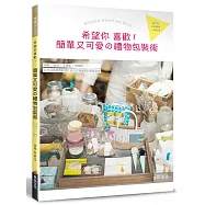 希望你喜歡!簡單又可愛的禮物包裝術