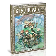 奇幻世界用語百科