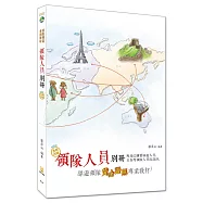 【2019年全新改版】領隊人員別冊(十一版)