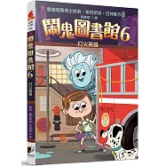 鬧鬼圖書館6：打火英雄