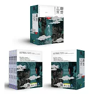 聊齋志異【1-5冊盒裝版】