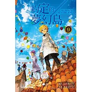 約定的夢幻島 9