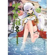 冥戰錄外傳~翼動的鳳凰 1(首刷限定版)