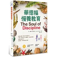 華德福慢養教育