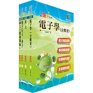 108年漢翔公司招考師級(電子電機A、B)套書(贈題庫網帳號、雲端課程)
