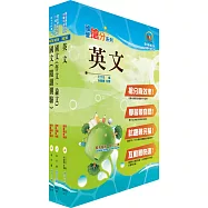 108年漢翔公司招考(共同科目)套書(贈題庫網帳號、雲端課程)