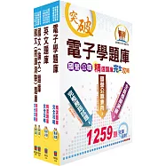 108年漢翔公司招考師級(電子電機A、B)精選題庫套書(贈題庫網帳號、雲端課程)