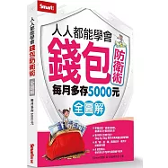 人人都能學會錢包防衛術(全圖解)