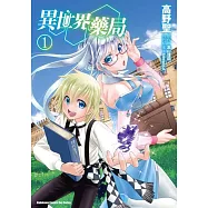 異世界藥局 (1)