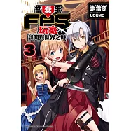 當蠢蛋FPS玩家誤闖異世界之時 (3)