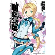 重裝武器 (12) 最小規模的戰爭