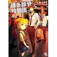 博多豚骨拉麵團5