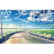 新海誠美術作品集 空之記憶(全)