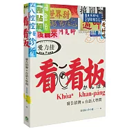 看看板：廣告招牌的台語大學問